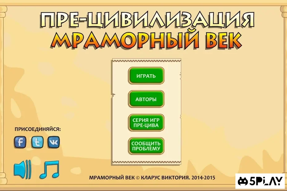 Мраморный Век screenshot