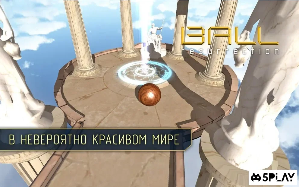 Шар Возрождение screenshot