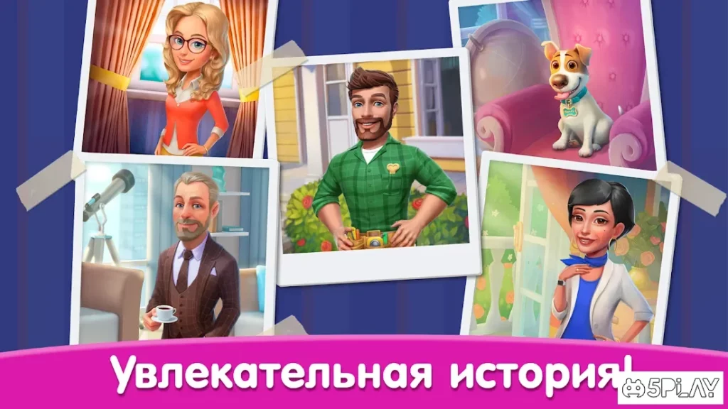Happy Home - Дизайн и Декор screenshot