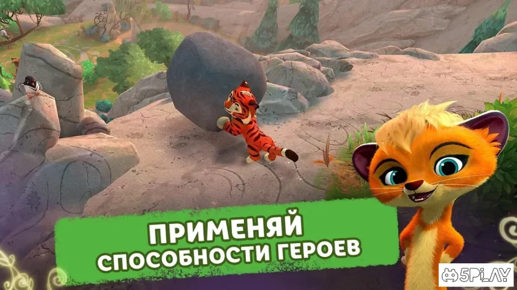 Лео и Тиг: Таёжная Сказка screenshot
