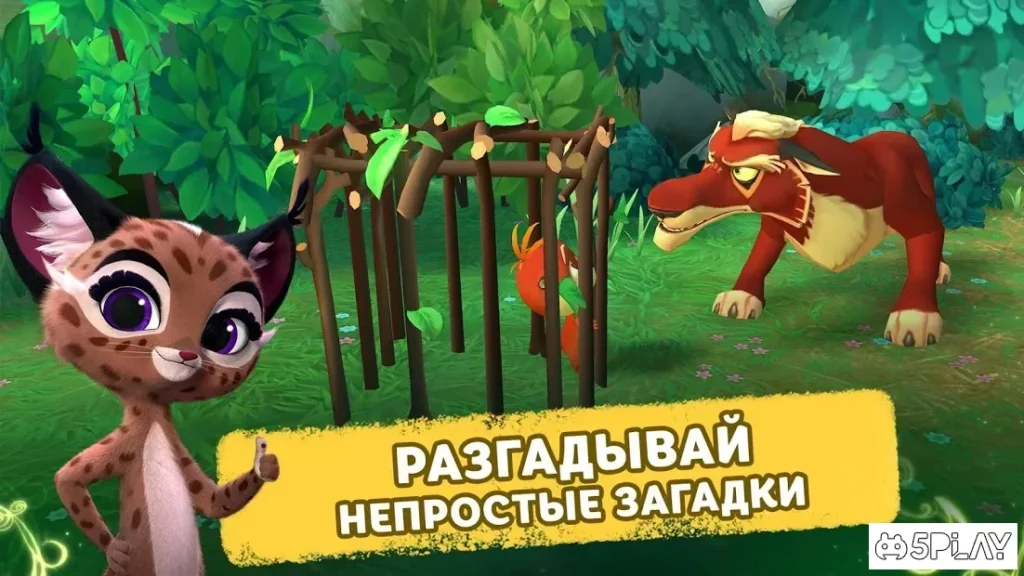 Лео и Тиг: Таёжная Сказка screenshot