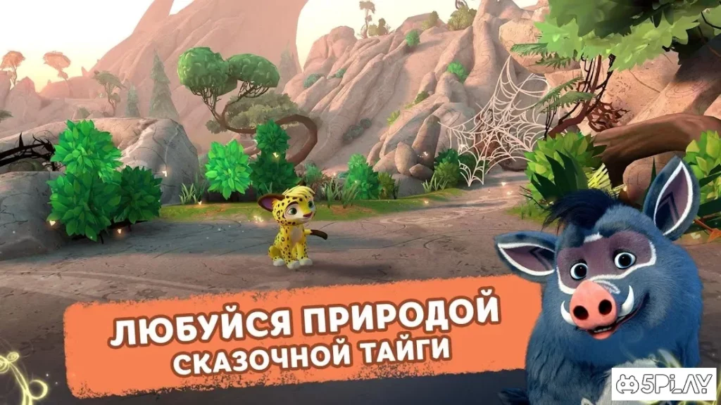 Лео и Тиг: Таёжная Сказка screenshot