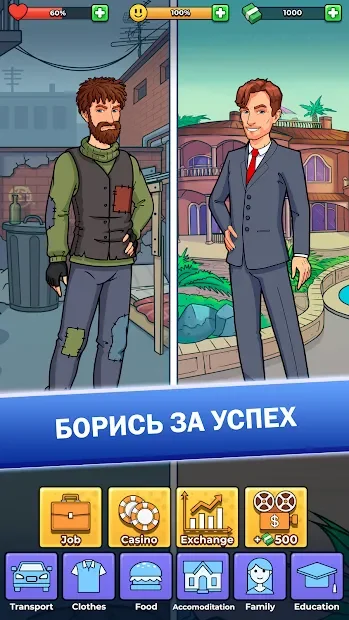 Жизнь Бомжа: Бизнес Игры Симулятор, Кликер Денег screenshot