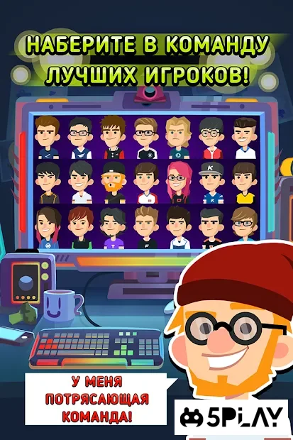 League of Gamers screenshot
