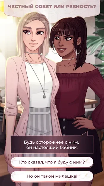 Игра любовная история: Поцелуй миллиардера screenshot