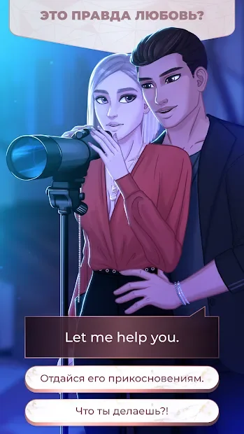 Игра любовная история: Поцелуй миллиардера screenshot