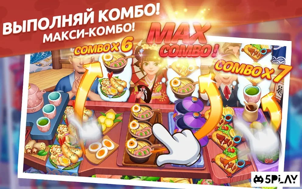 Кулинарный Вояж - Сумасшедшая кулинарная игра screenshot