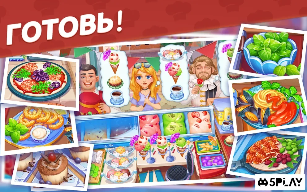 Кулинарный Вояж - Сумасшедшая кулинарная игра screenshot