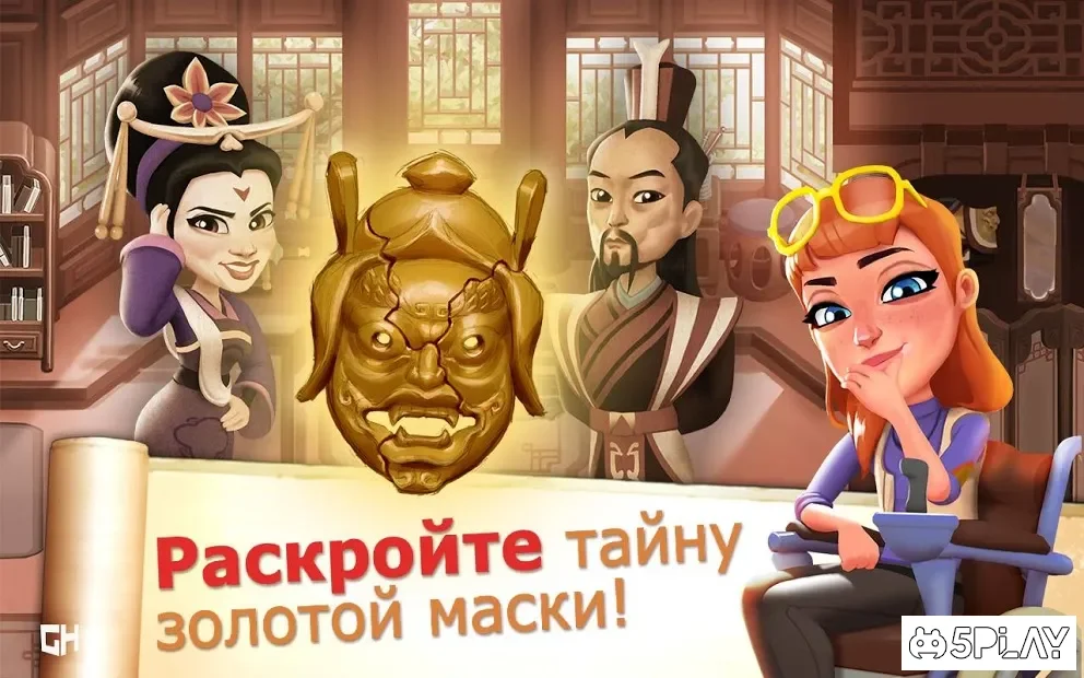Unsung Heroes - The Golden Mask screenshot