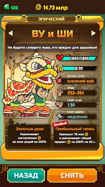 Кунг-Фу кликер screenshot
