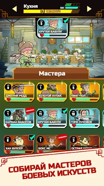 Кунг-Фу кликер screenshot