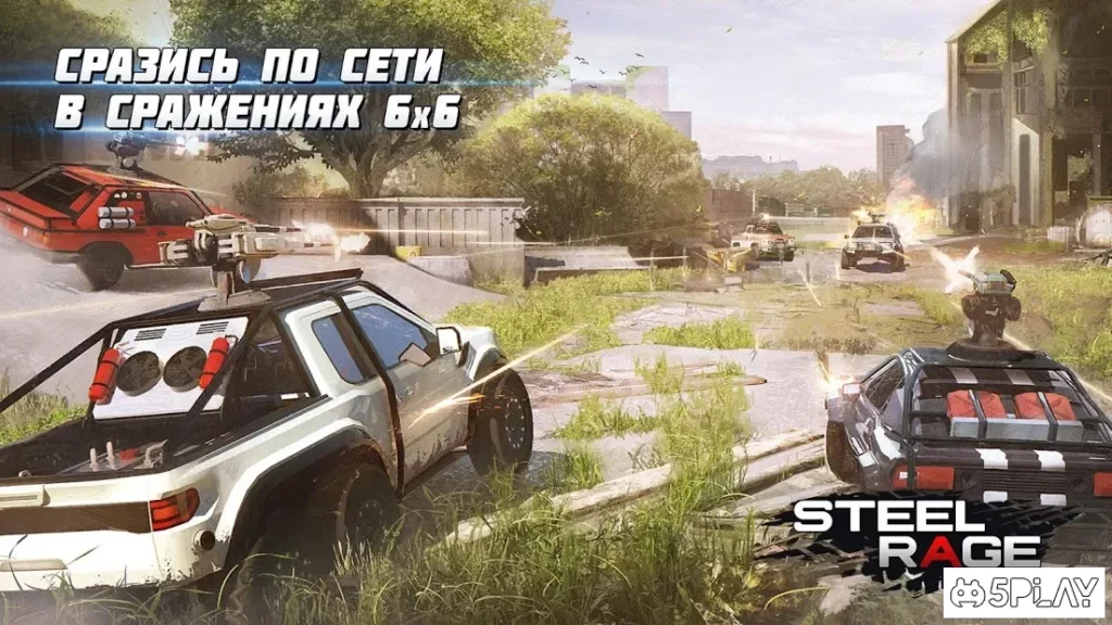 Steel Rage: онлайн ПвП шутер бои машин 2021 screenshot