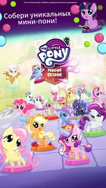 My Little Pony: Мини-пони screenshot