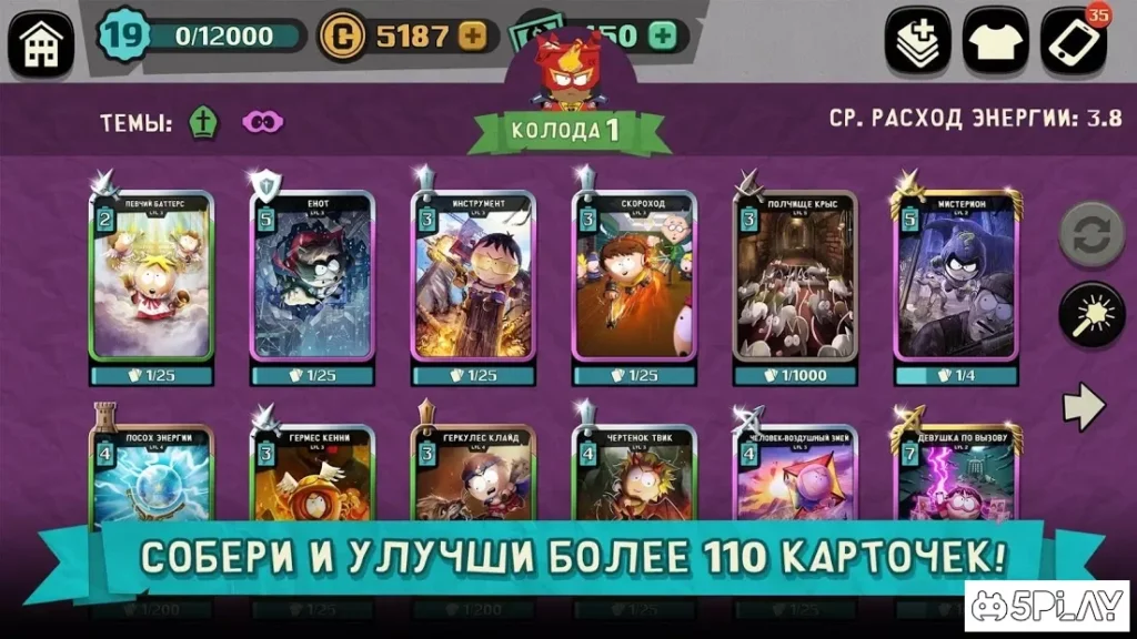 Южный Парк: Разрушитель Мобил screenshot