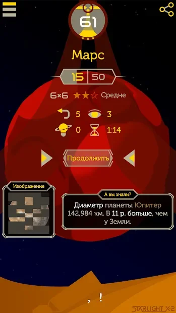 Starlight X-2: галактические головоломки screenshot