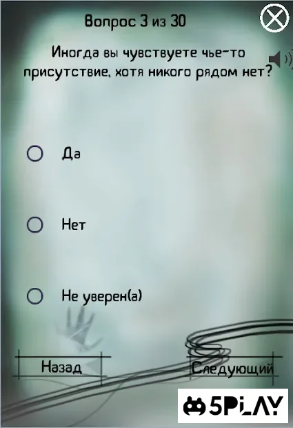 Я экстрасенс - Тест screenshot