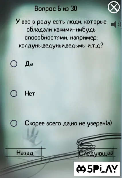 Я экстрасенс - Тест screenshot