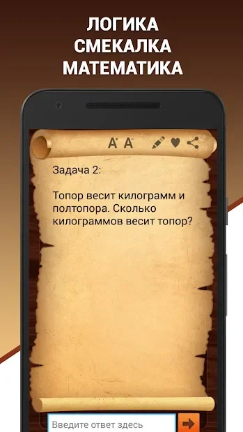 Эврика! Логические Задачи, Игры и Головоломки screenshot