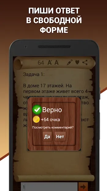 Эврика! Логические Задачи, Игры и Головоломки screenshot