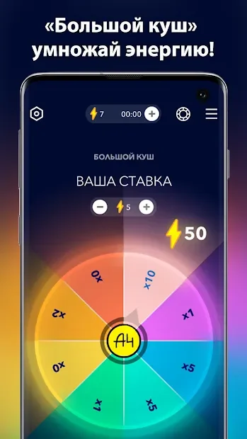 А4 Колесо фортуны screenshot