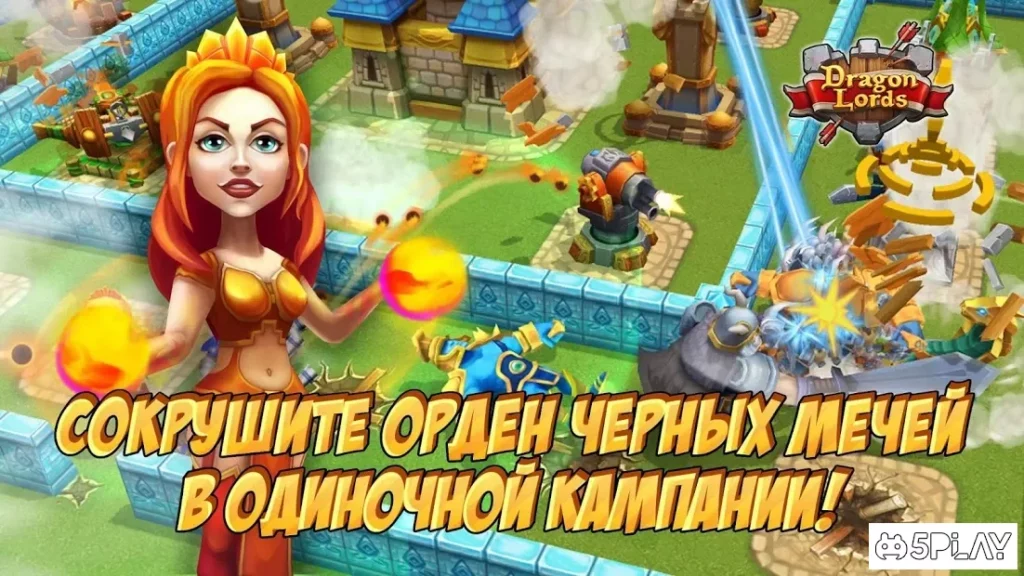 Повелители драконов: 3д стратегия screenshot