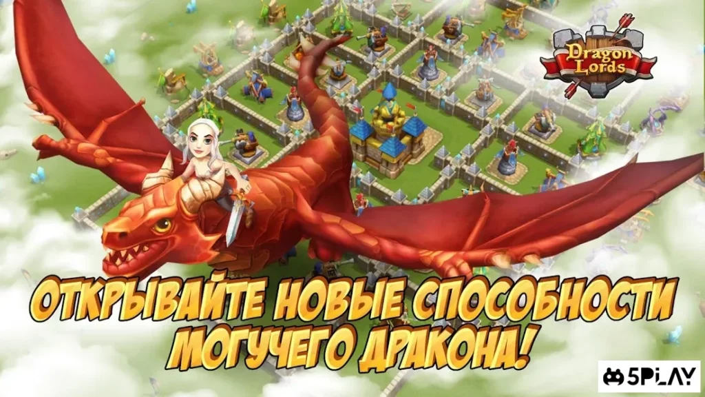 Повелители драконов: 3д стратегия screenshot