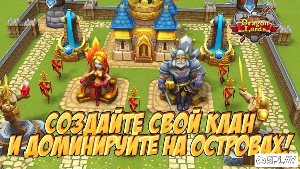 Повелители драконов: 3д стратегия screenshot