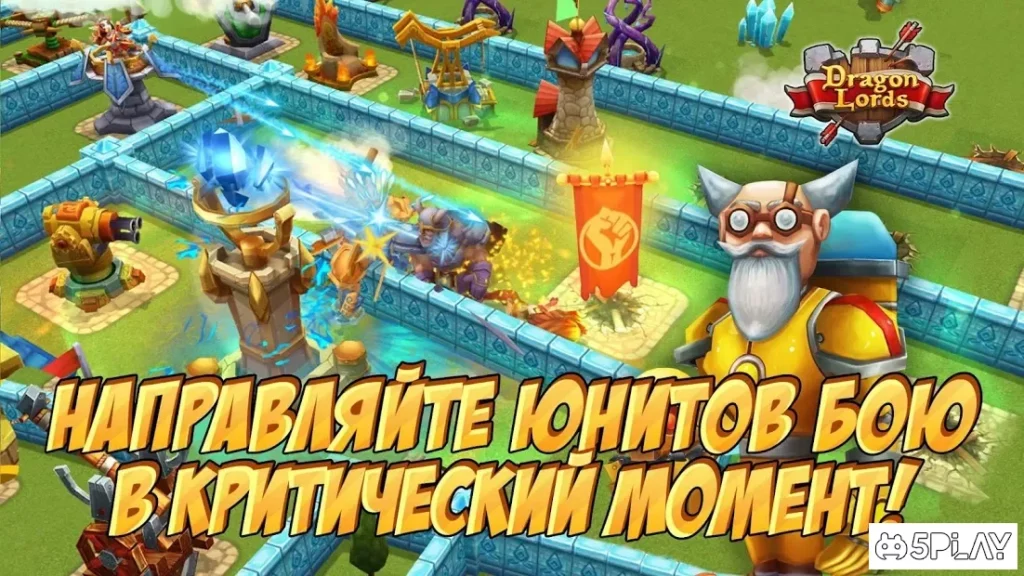 Повелители драконов: 3д стратегия screenshot