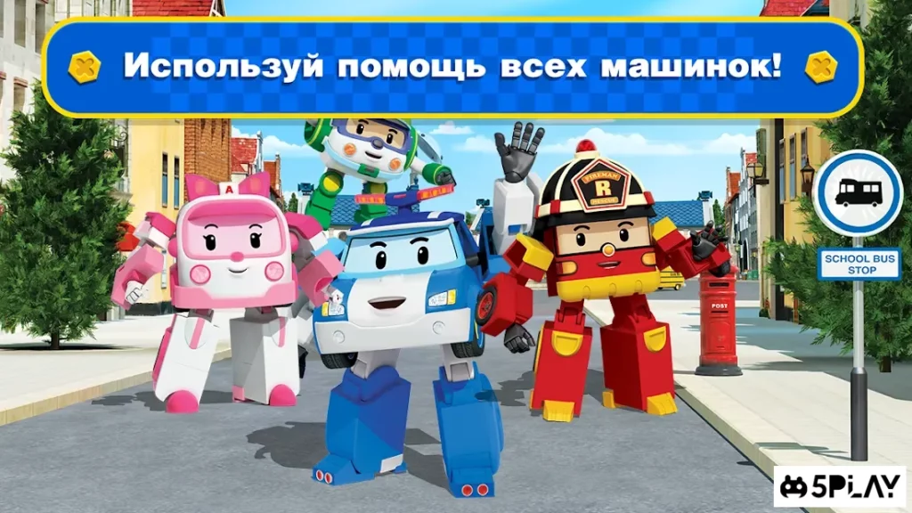 Робокар Поли Спасатели. Машинки Игры Для Мальчиков screenshot