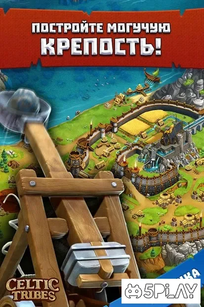 Celtic Tribes - Средневековая стратегия ММО screenshot