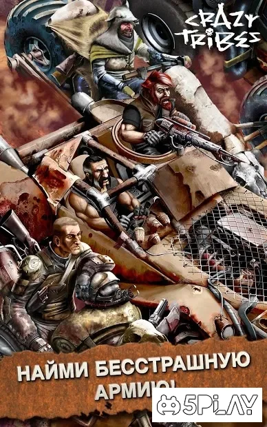 Crazy Tribes - Военная стратегия Апокалипсиса MMO screenshot