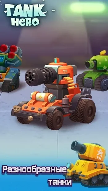 Tank Hero - Бой начинается screenshot