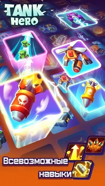 Tank Hero - Бой начинается screenshot