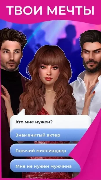 Amour: любовные истории screenshot