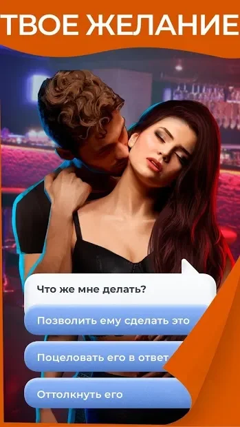 Amour: любовные истории screenshot