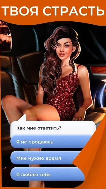 Amour: любовные истории screenshot