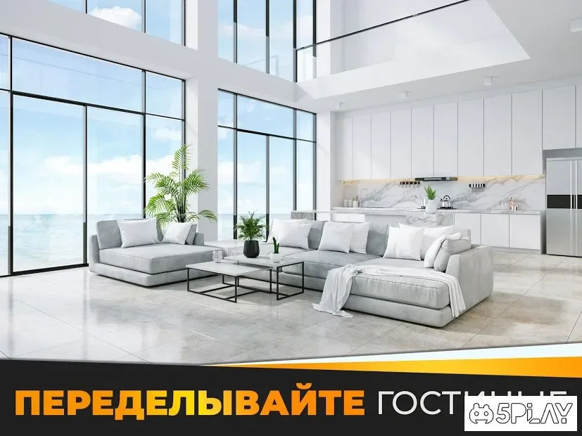 Создайте дом мечты - Мой Дом и Дизайнерские Мечты screenshot