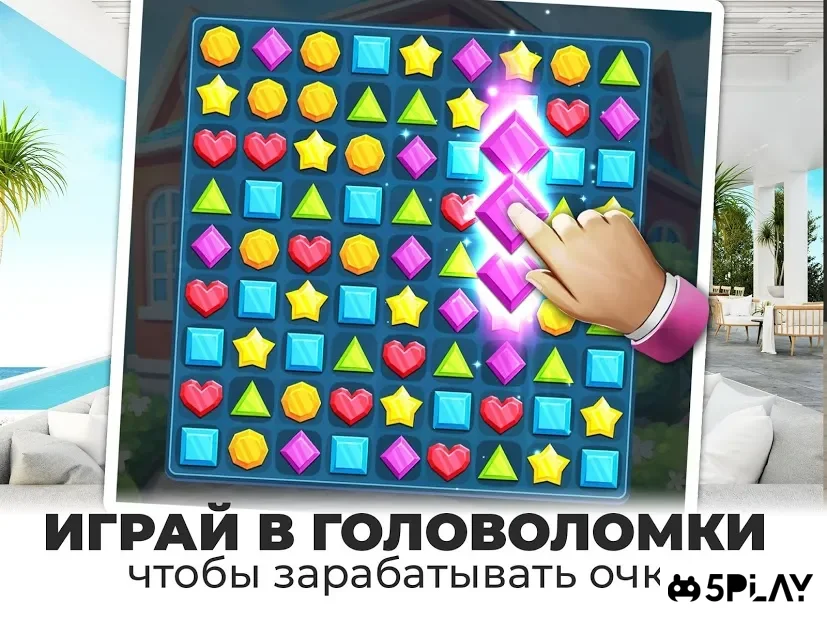 Создайте дом мечты - Мой Дом и Дизайнерские Мечты screenshot