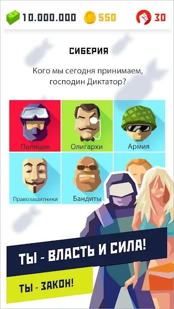 Диктатор 2: Эволюция screenshot