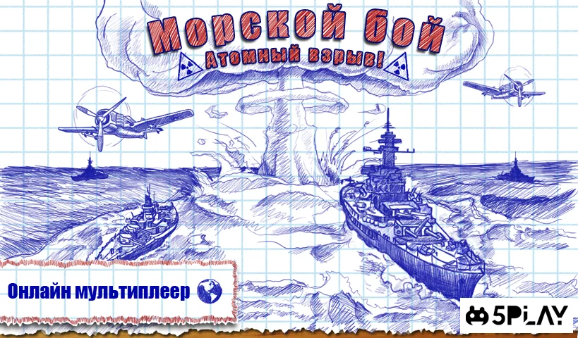 Морской бой screenshot