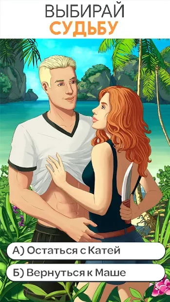 Stories: Your Choice (истории) screenshot