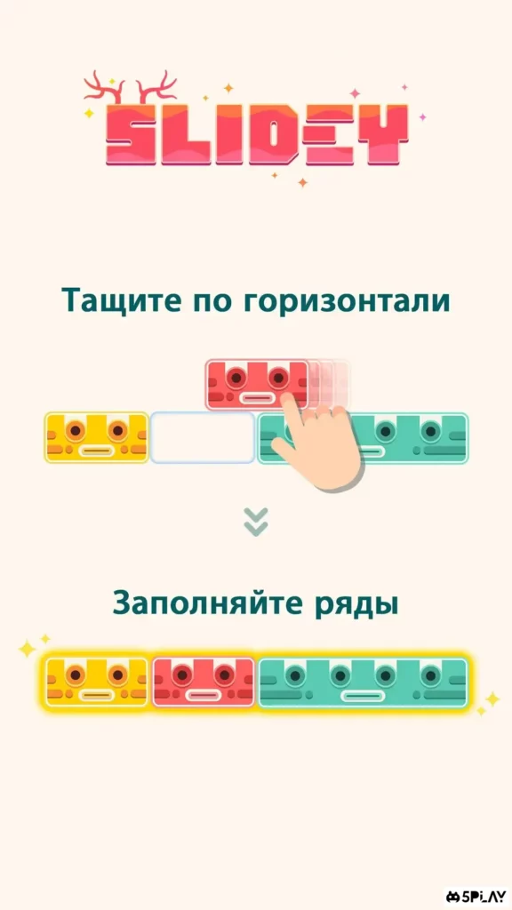 Slidey: головоломка с блоками screenshot