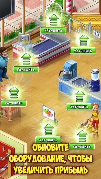 Супермаркет Мания Путешествие screenshot