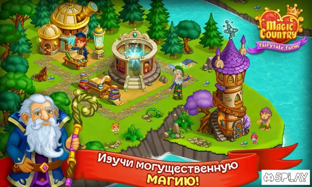 Волшебная Страна: Сказка-ферма screenshot