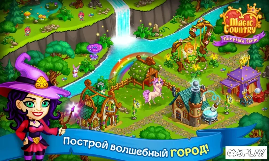 Волшебная Страна: Сказка-ферма screenshot