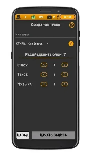Rap Life - симулятор карьеры рэпера screenshot