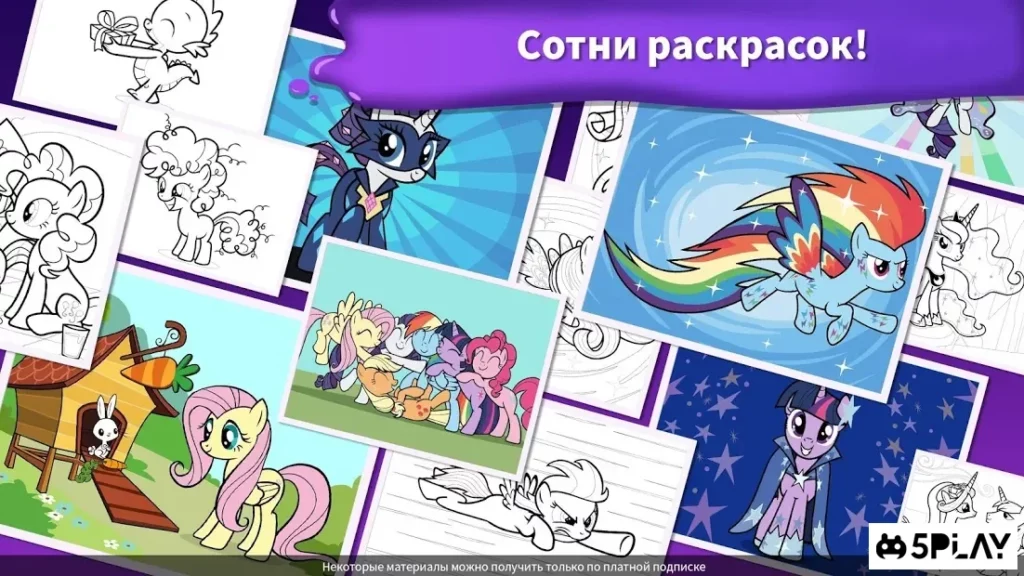 My Little Pony: раскраска screenshot