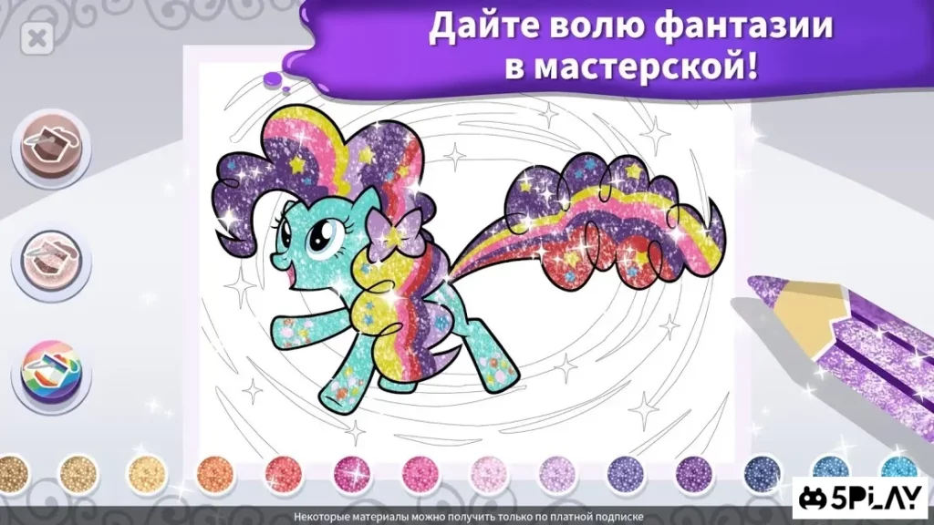 My Little Pony: раскраска screenshot