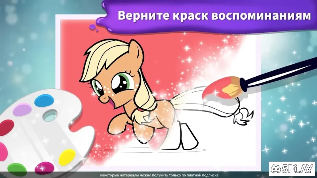 My Little Pony: раскраска screenshot
