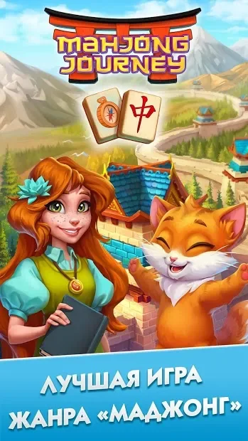 Mahjong Journey: Путешествие screenshot